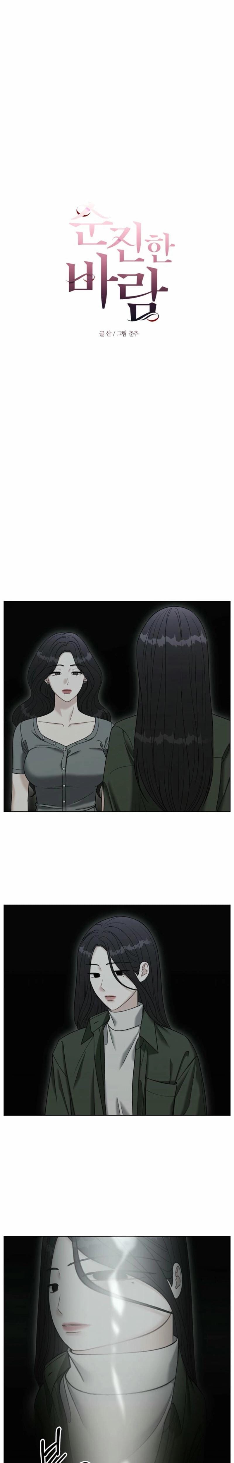 Innocent Wind (Uncensored), chapter 16, page 5 of 19