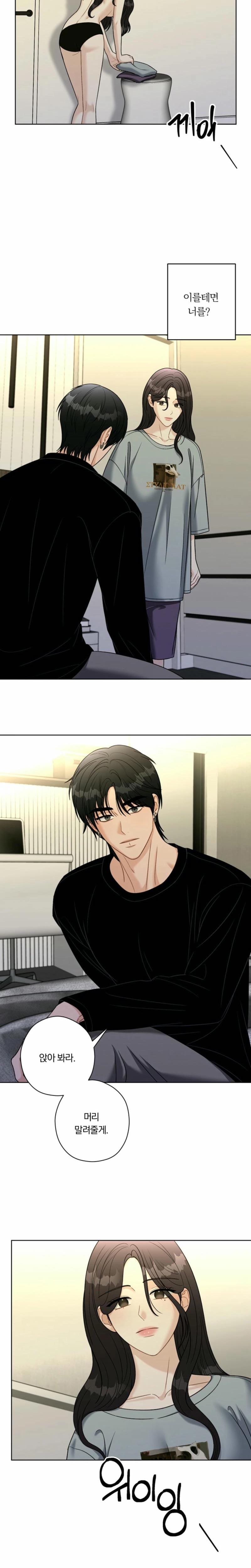 Innocent Wind (Uncensored), chapter 26, page 11 of 17