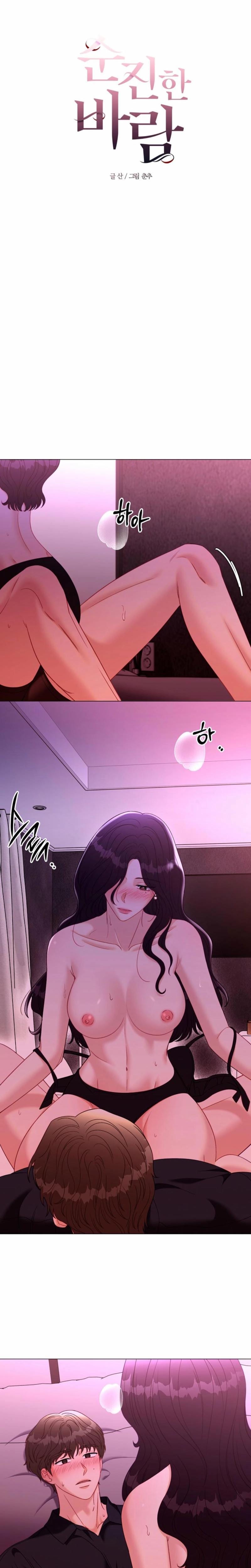 Innocent Wind (Uncensored), chapter 32, page 5 of 19