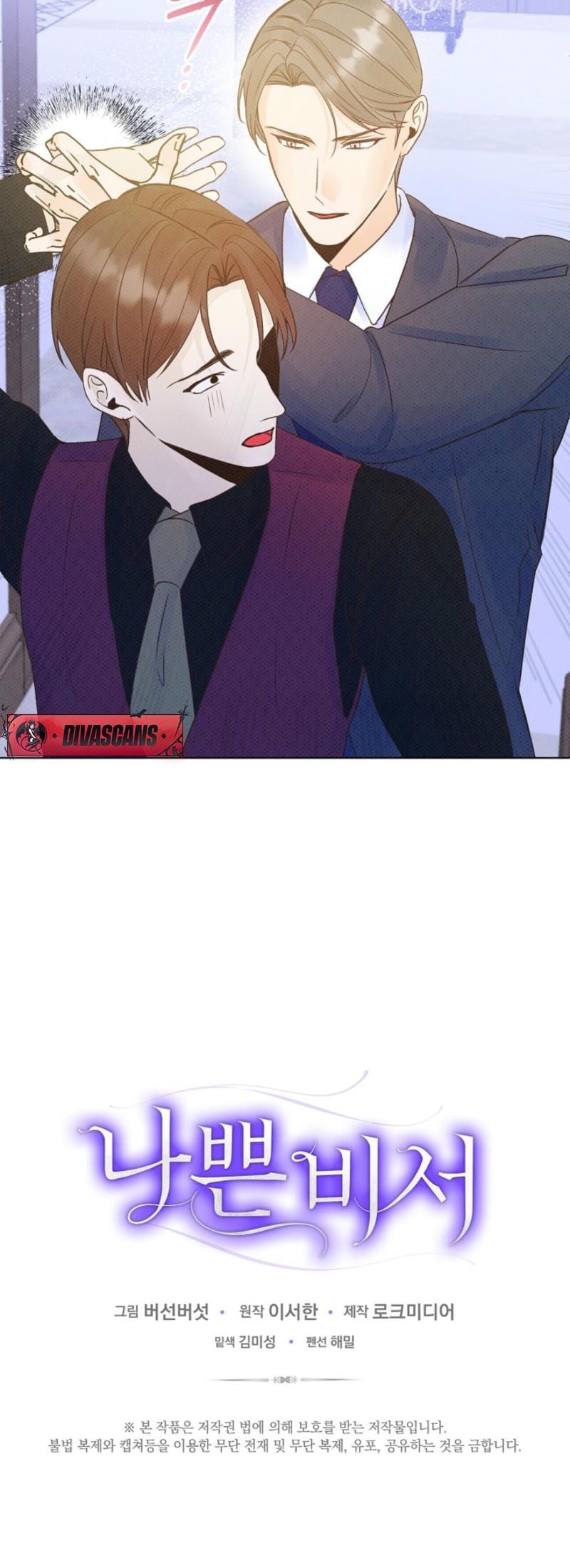 Bad Secretary (Uncensored), chapter 7, page 30 of 30