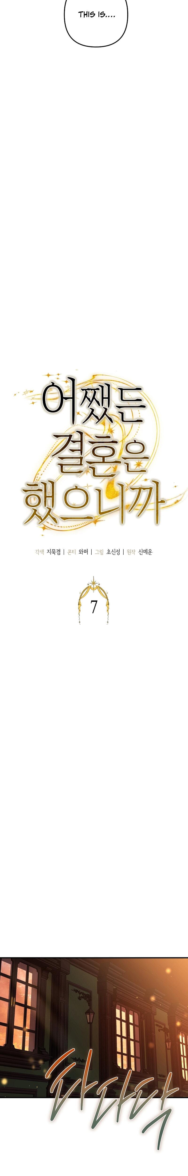 Anyway, We Did Get Married (Uncensored), chapter 7, page 12 of 30