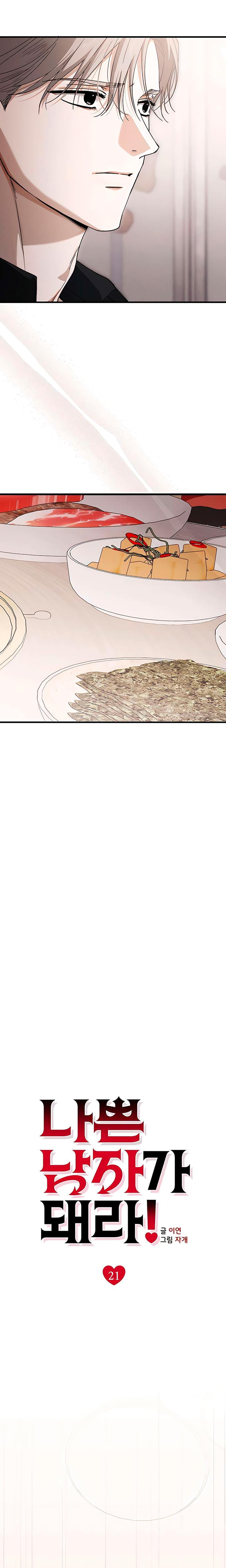 Be A Bad Boy! (Uncensored), chapter 21, page 12 of 23