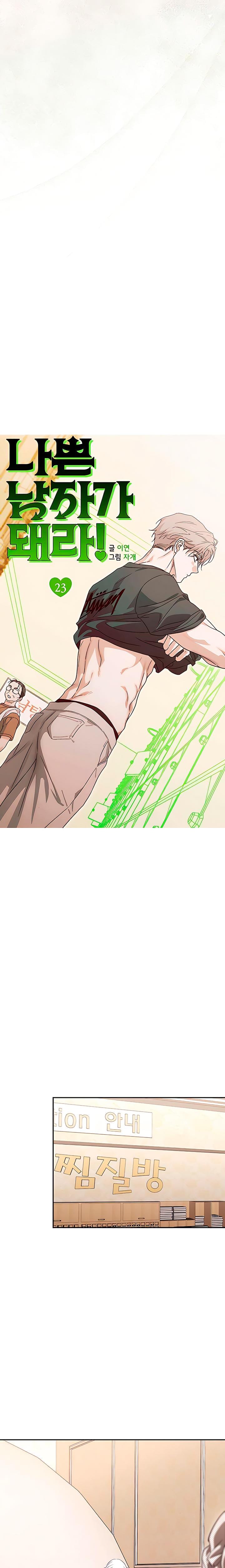Be A Bad Boy! (Uncensored), chapter 23, page 18 of 29