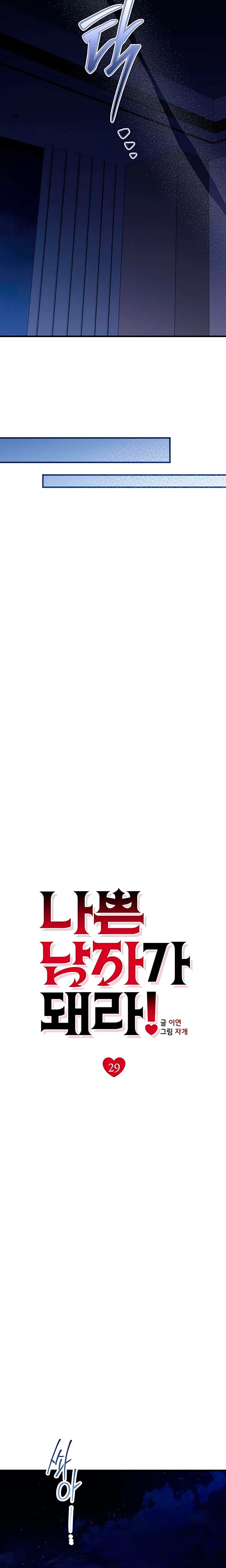 Be A Bad Boy! (Uncensored), chapter 29, page 8 of 31