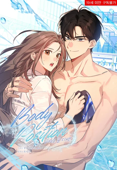 Body Position (Uncensored) cover