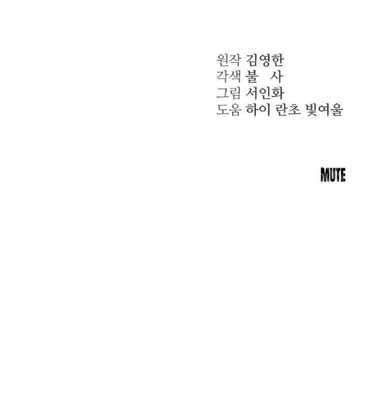 Bullshit (Uncensored), chapter 15, page 30 of 30