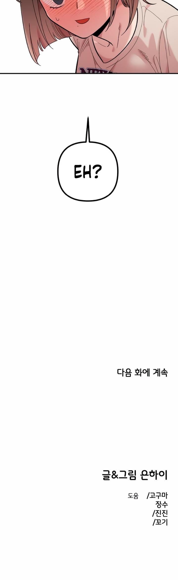 Childhood Friend Complex (Uncensored), chapter 23, page 22 of 22