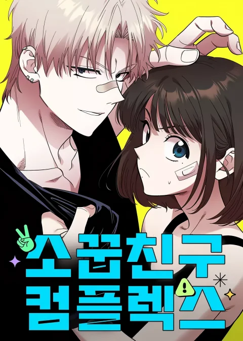 Childhood Friend Complex (Uncensored) cover