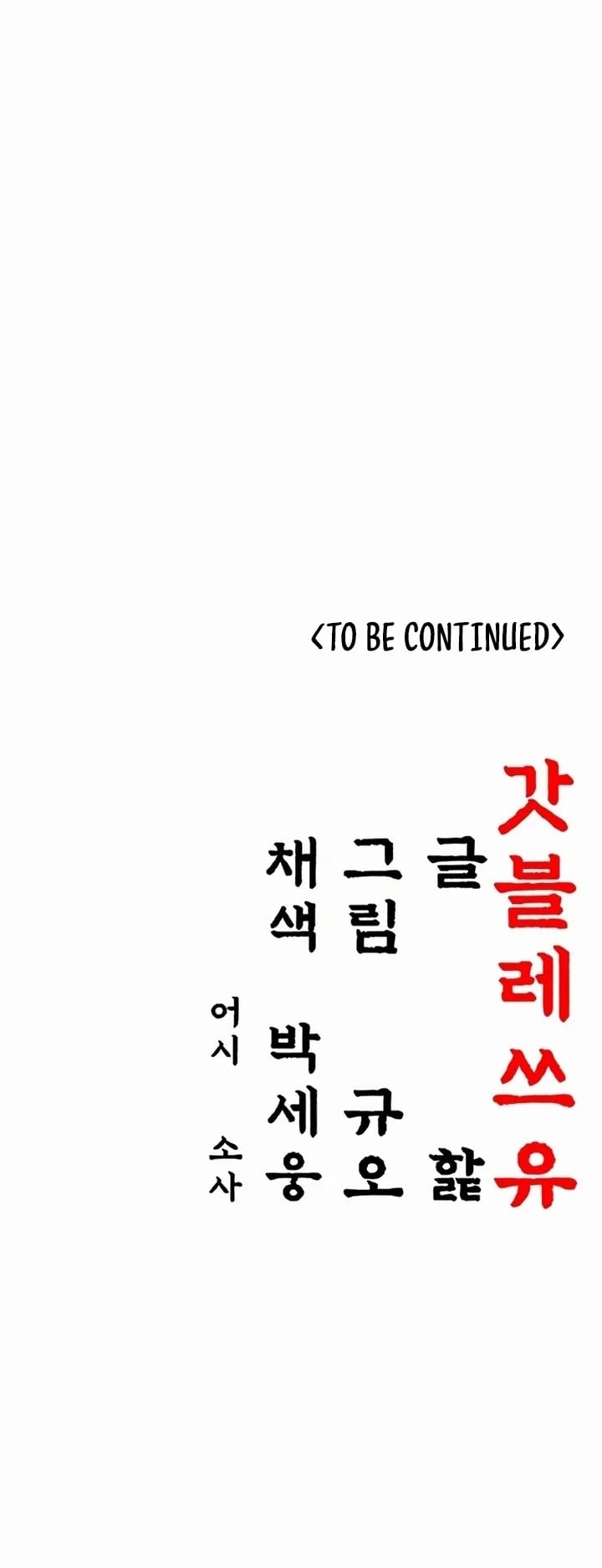 God Bless You (Uncensored), chapter 66, page 38 of 38