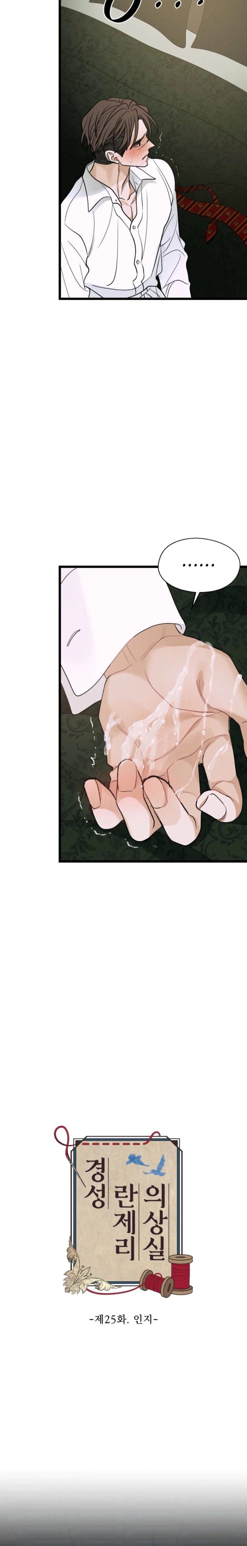 Gyeongseong Lingerie Dressing Room (Uncensored), chapter 25, page 17 of 33