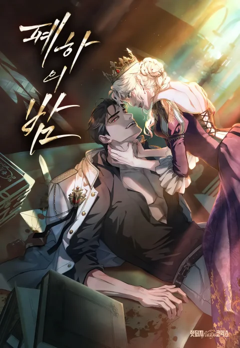 Her Majesty's Night (Uncensored) cover