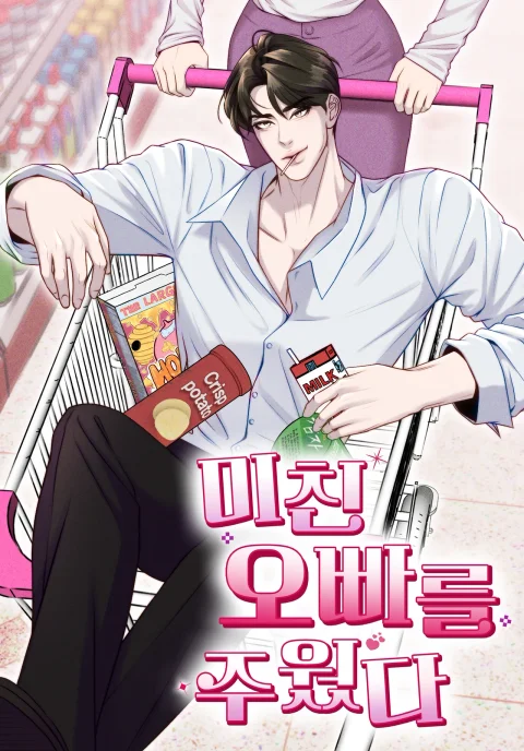 I Picked Up a Crazy Oppa (Uncensored) cover