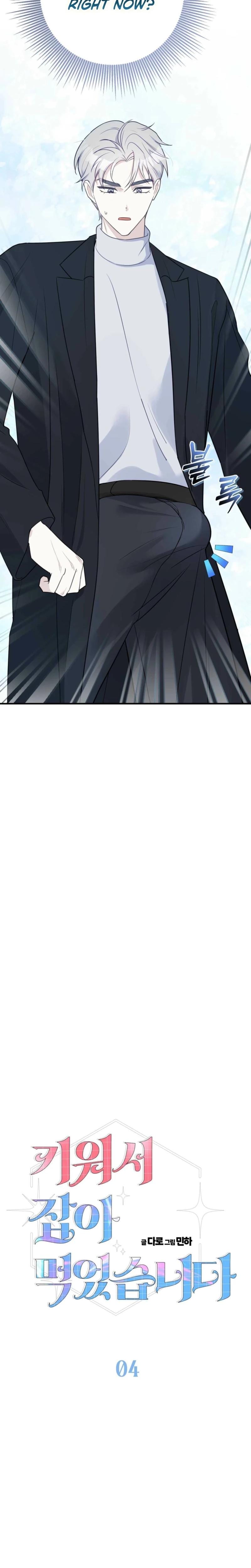 I Raised Him, Then Devoured Him (Uncensored), chapter 4, page 5 of 29