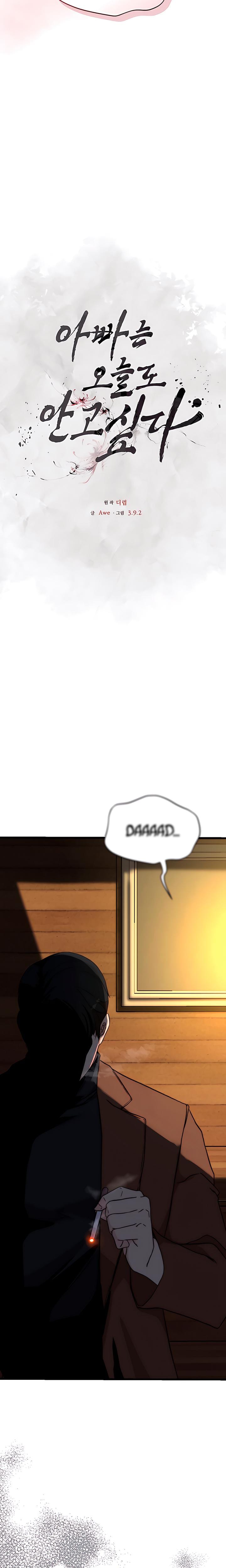 I Want To Hug Dad Today (Uncensored), chapter 3, page 25 of 27
