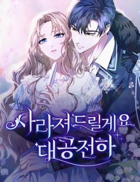 I Will Disappear For You, Your Grace the Grand Duke (Uncensored) cover