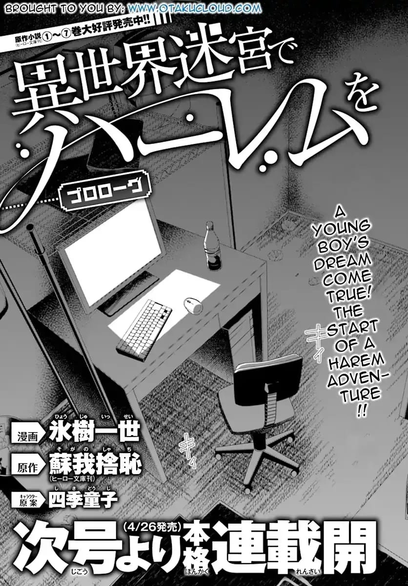 Isekai Meikyuu de Harem wo (Uncensored), chapter 0, page 12 of 12