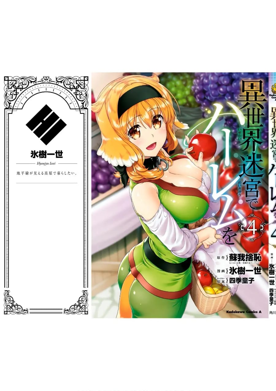 Isekai Meikyuu de Harem wo (Uncensored), chapter 24, page 33 of 37
