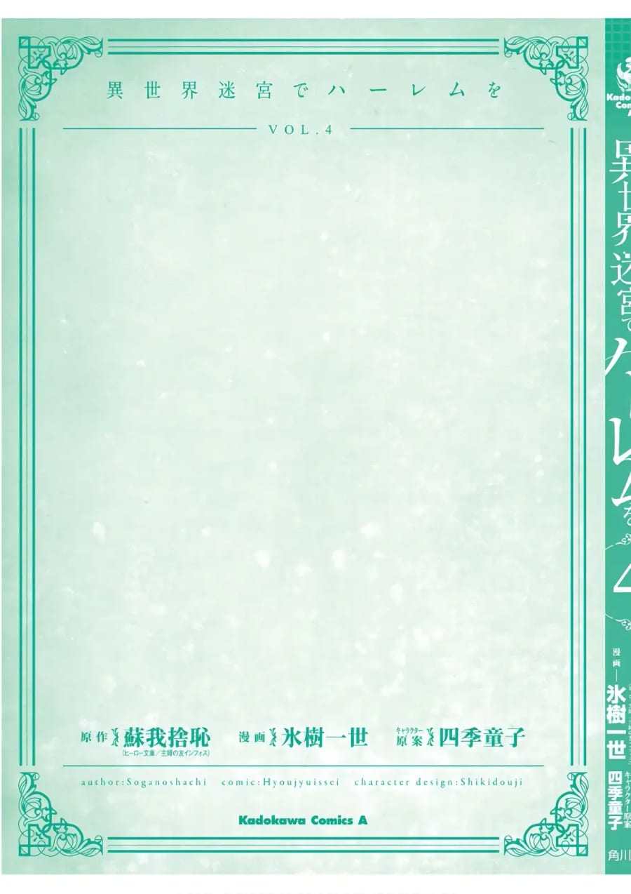 Isekai Meikyuu de Harem wo (Uncensored), chapter 24, page 35 of 37