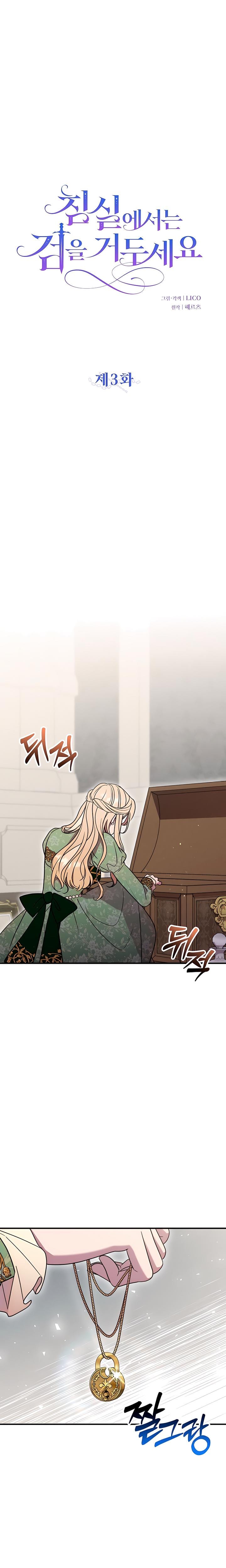 Lay Down Your Sword in the Bedroom (Uncensored), chapter 3, page 10 of 40
