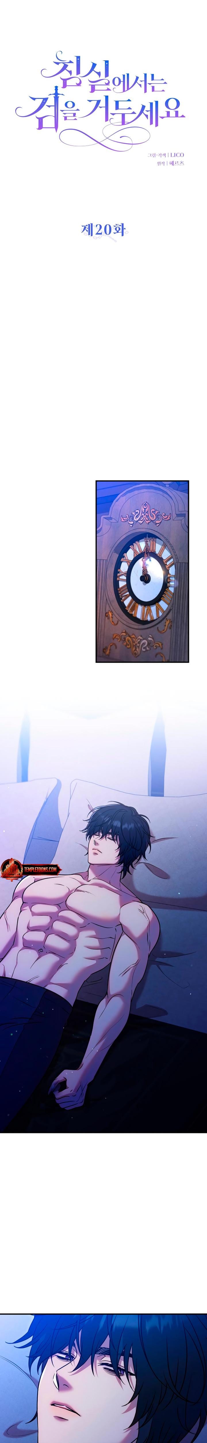 Lay Down Your Sword in the Bedroom (Uncensored), chapter 20, page 7 of 22