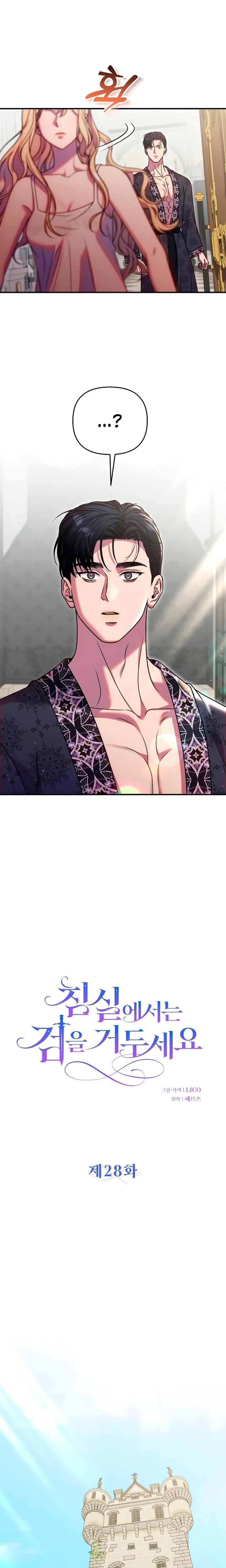 Lay Down Your Sword in the Bedroom (Uncensored), chapter 28, page 7 of 22