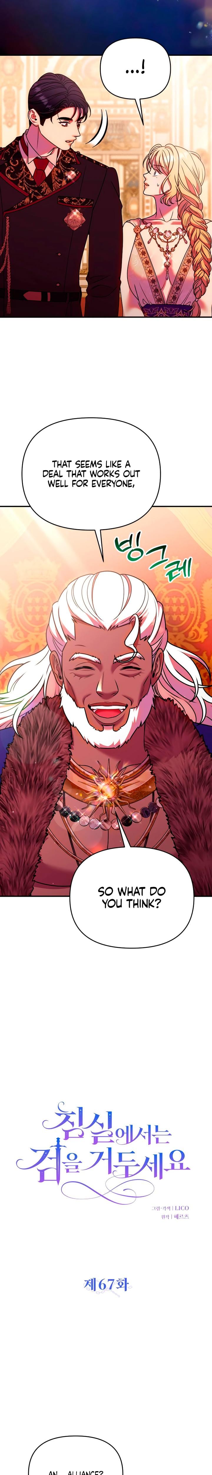 Lay Down Your Sword in the Bedroom (Uncensored), chapter 67, page 8 of 26