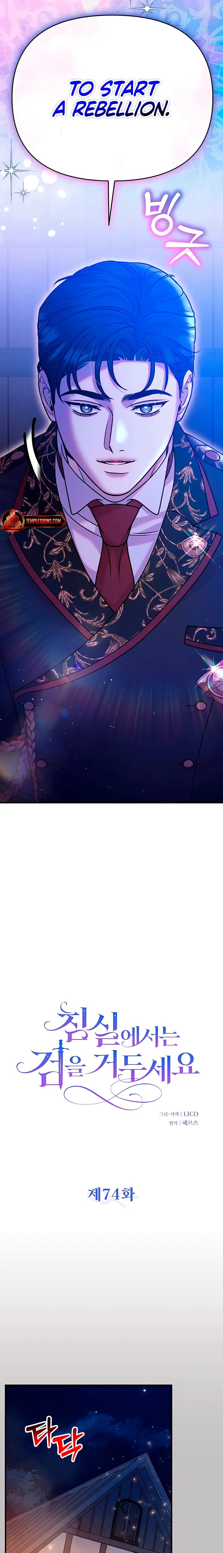 Lay Down Your Sword in the Bedroom (Uncensored), chapter 74, page 7 of 30