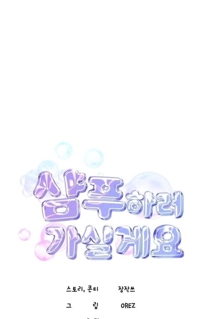 Lets Go For A Shampoo (Uncensored), chapter 14, page 40 of 104