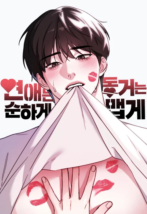 Love Is Sweet, Living Together Is Spicy (Uncensored) cover