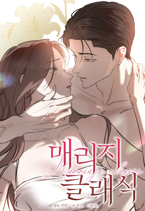 Marriage Classic (Uncensored) cover