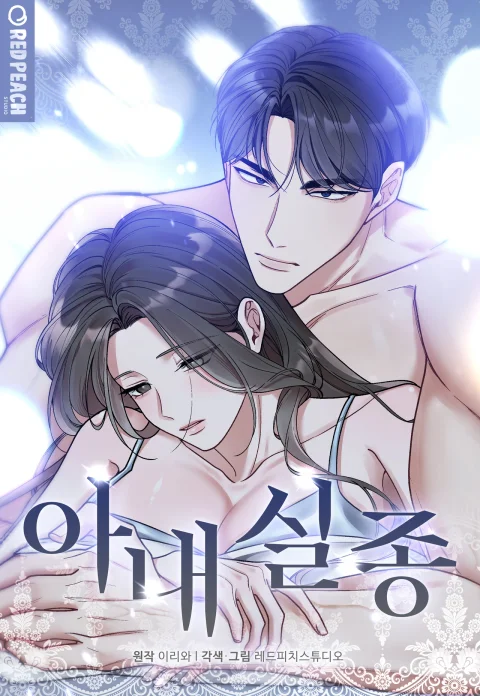 Missing Wife (Uncensored) cover