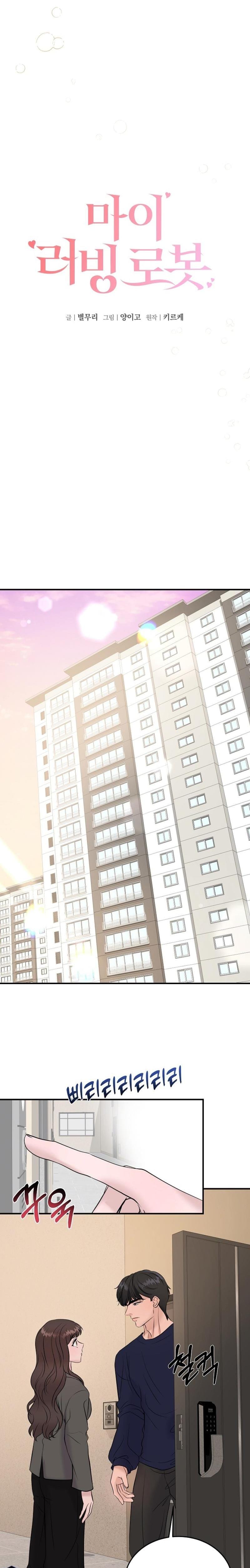 My Loving Robot (Uncensored), chapter 29, page 5 of 27