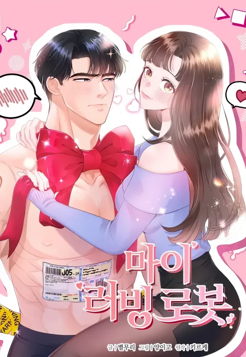 My Loving Robot (Uncensored) cover