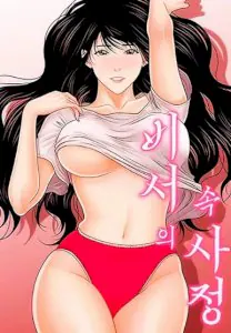 My Secretary (Uncensored) cover