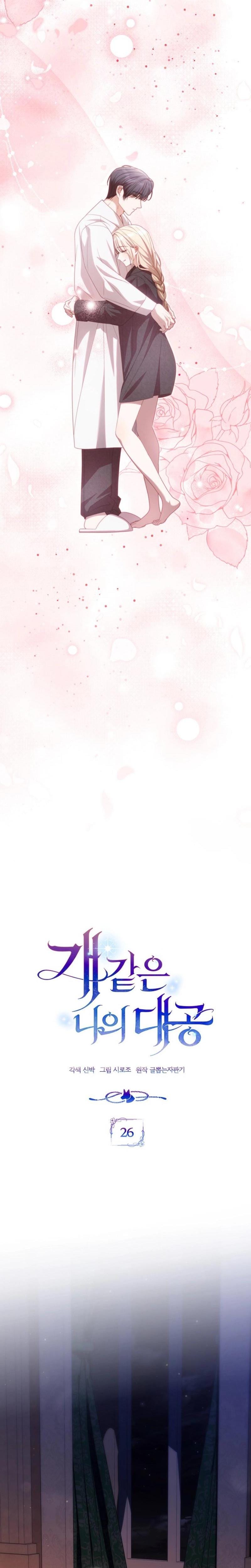 My Sweet and Loyal Grand Duke (Uncensored), chapter 26, page 6 of 28