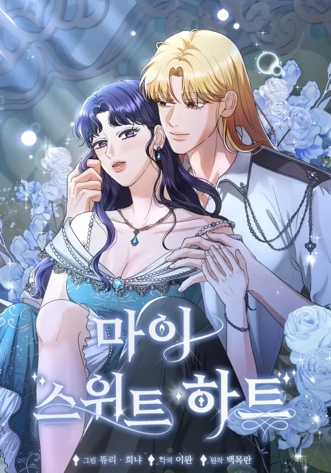 My Sweet Heart (Uncensored) cover