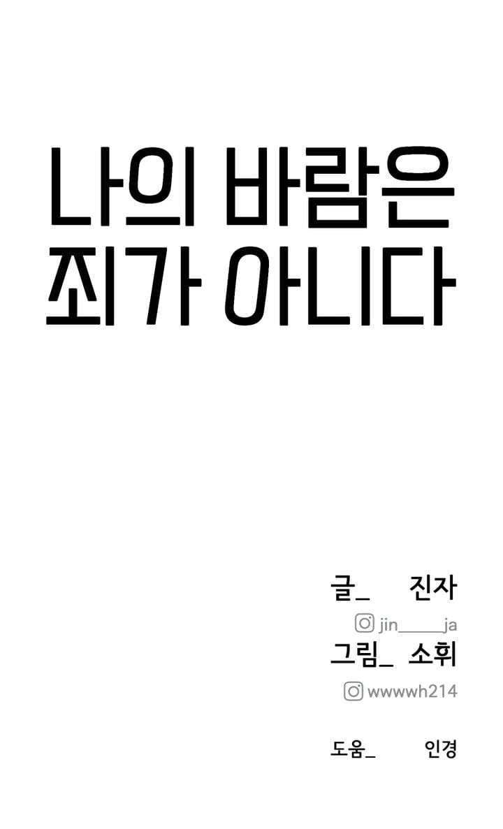 My Wish Is Not A Sin (Uncensored), chapter 1, page 47 of 47