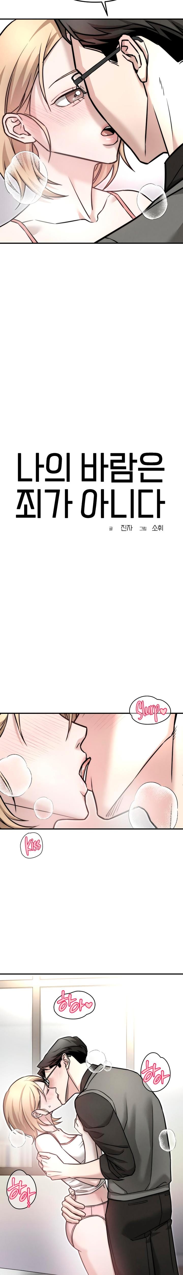 My Wish Is Not A Sin (Uncensored), chapter 5, page 12 of 21