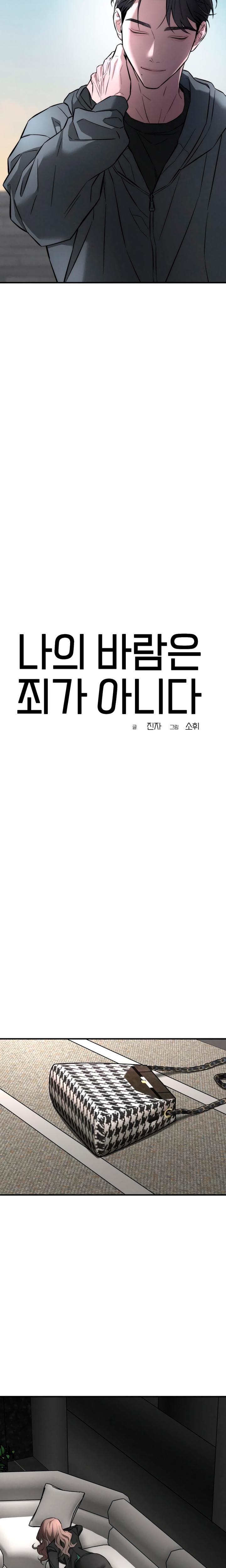 My Wish Is Not A Sin (Uncensored), chapter 13, page 6 of 31
