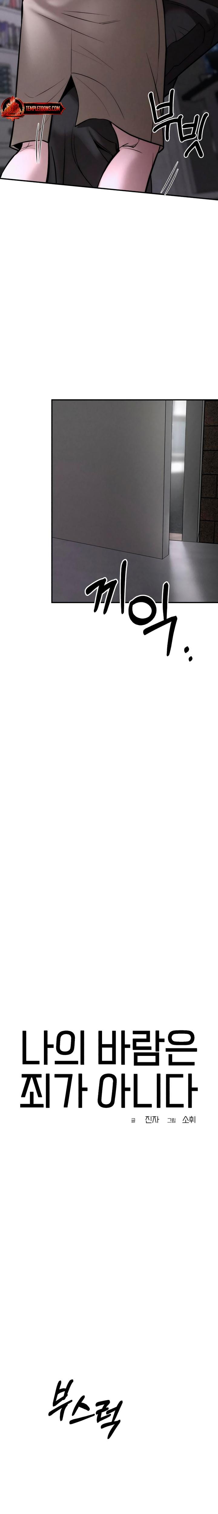 My Wish Is Not A Sin (Uncensored), chapter 29, page 5 of 22