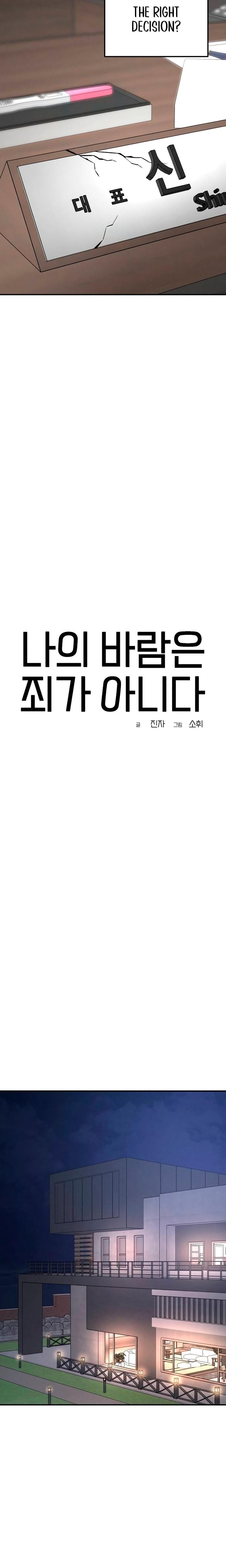 My Wish Is Not A Sin (Uncensored), chapter 32, page 20 of 33