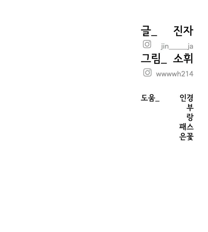 My Wish Is Not A Sin (Uncensored), chapter 32, page 33 of 33