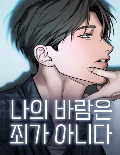 My Wish Is Not A Sin (Uncensored) cover