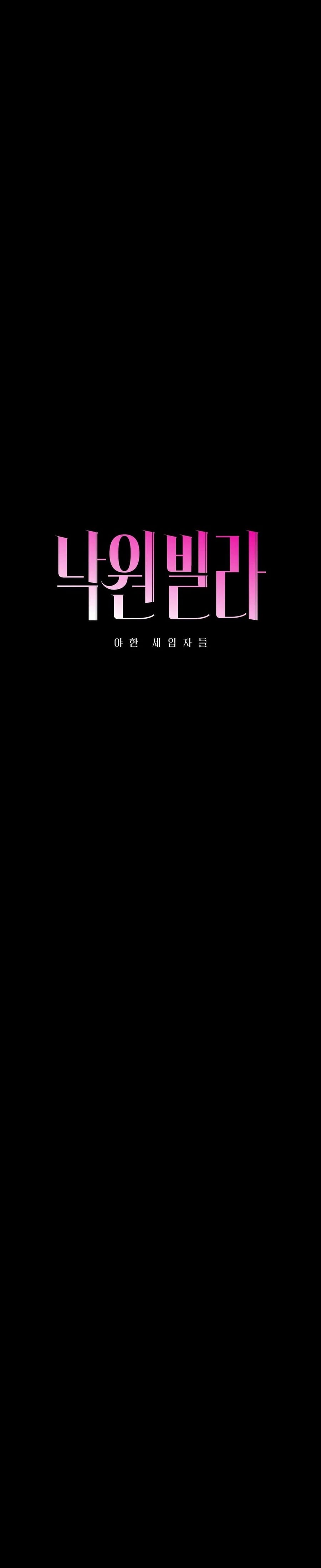 Nagwon Villa (Uncensored), chapter 22, page 5 of 32
