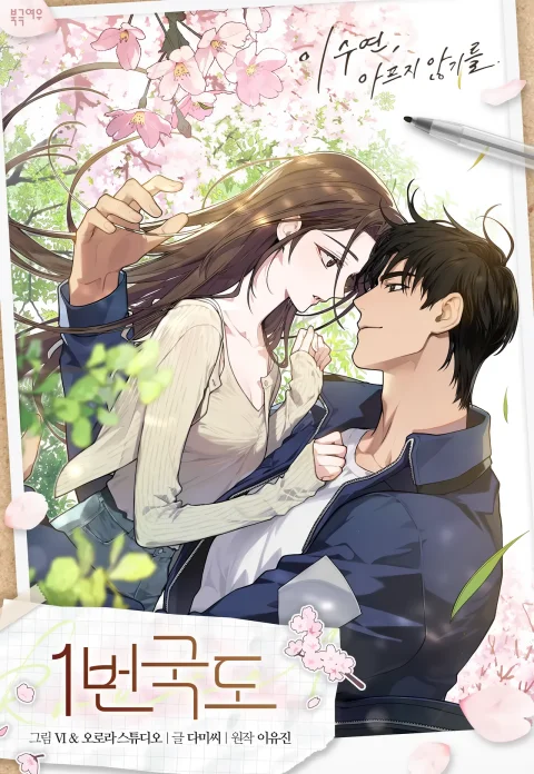National Route 1 (Uncensored) cover