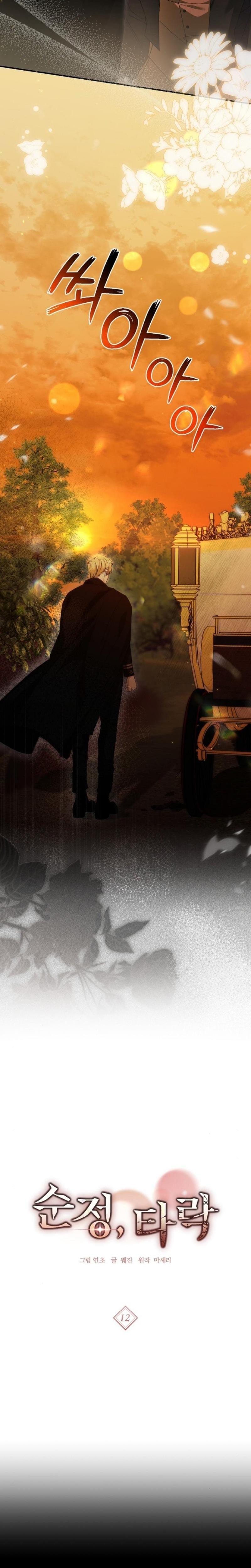 Pure Love and Depravity (Uncensored), chapter 12, page 10 of 25