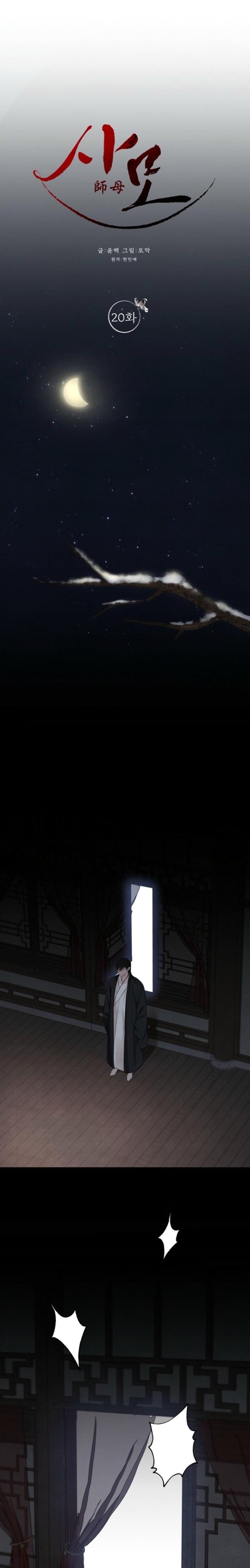 Samo (Uncensored), chapter 20, page 6 of 21