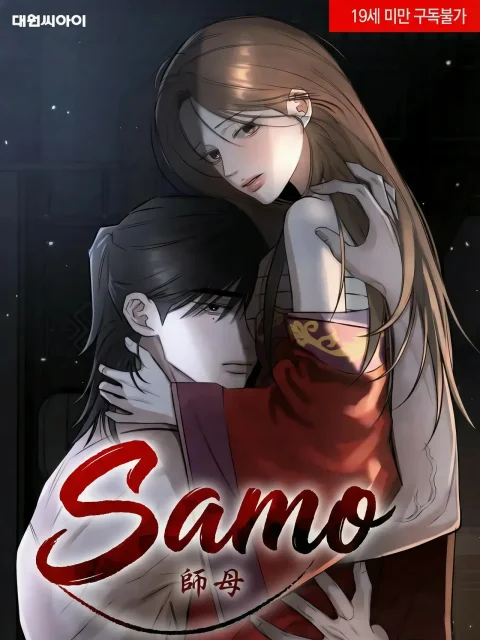 Samo (Uncensored) cover