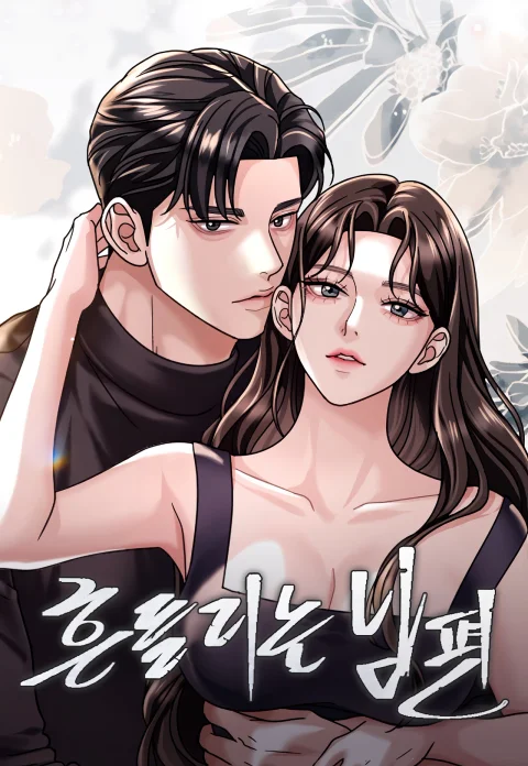 Shaking Husband (Uncensored) cover