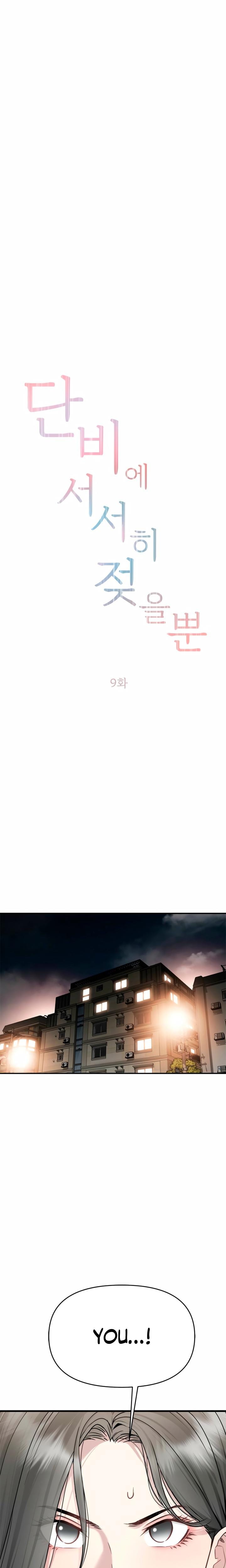 Slowly Getting Soaked in Danbi (Uncensored), chapter 9, page 6 of 31